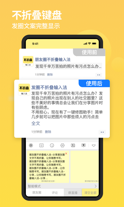 发圈不折叠输入法