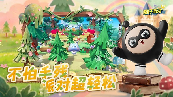 蛋仔派对vivo版