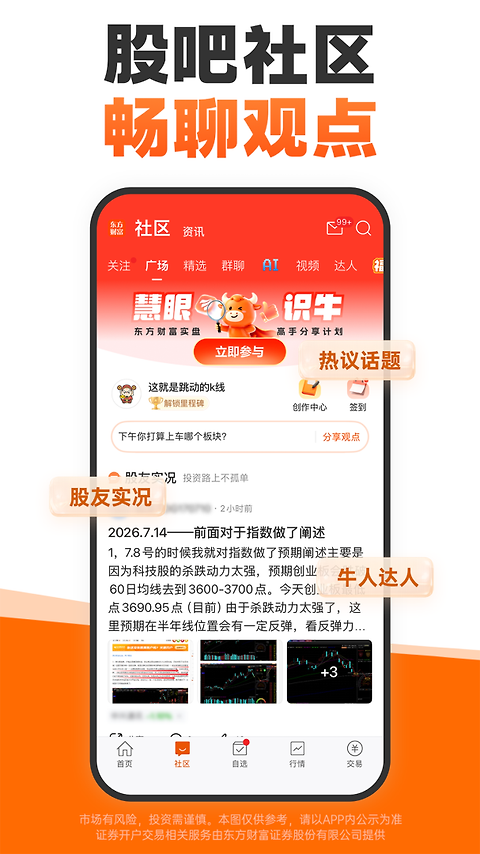 股吧app