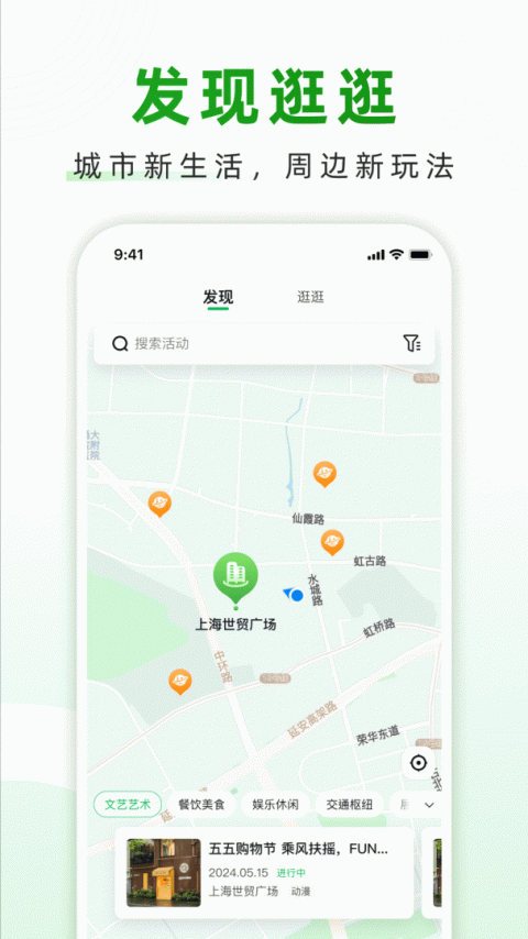 随申行智慧交通app