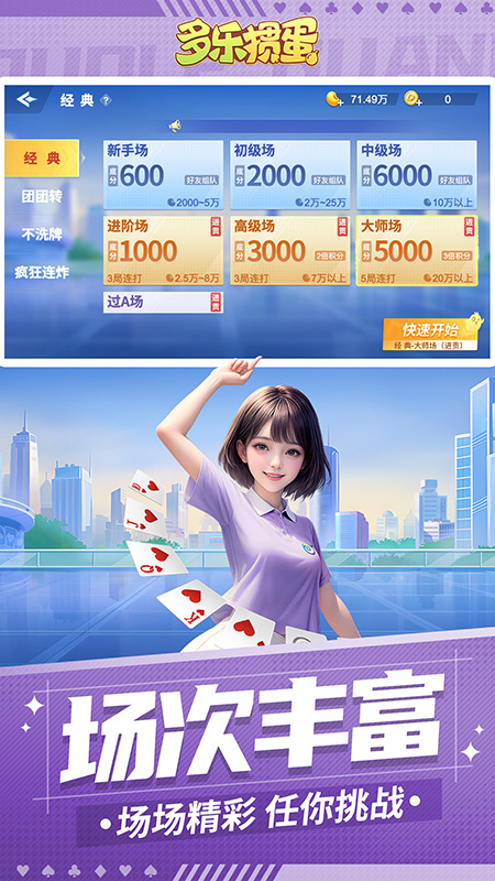 多乐掼蛋手游