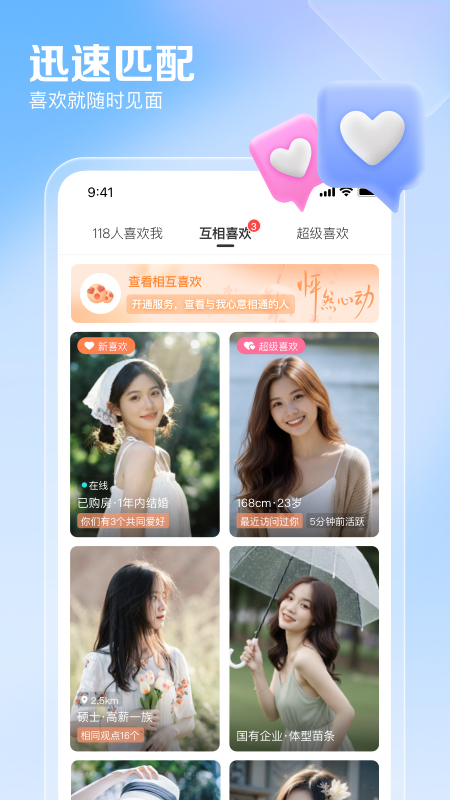 百合网app