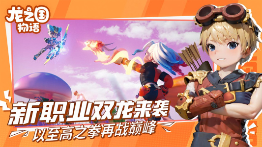 龙之国物语B站版