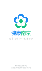 健康南京app