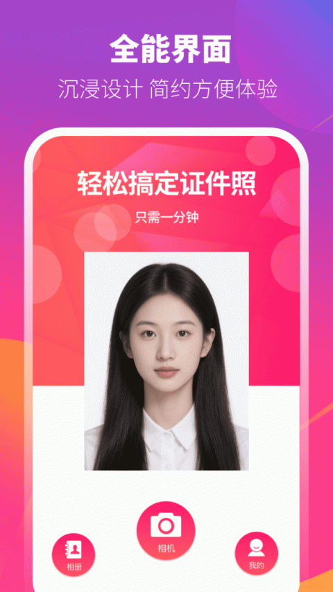 证件照相机app