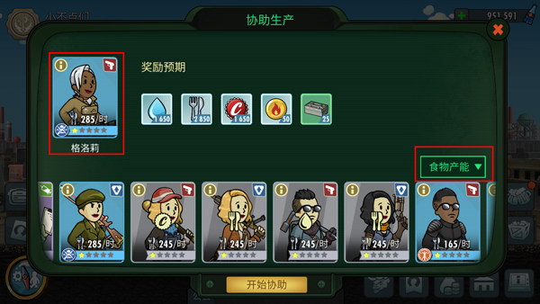 辐射避难所破解版