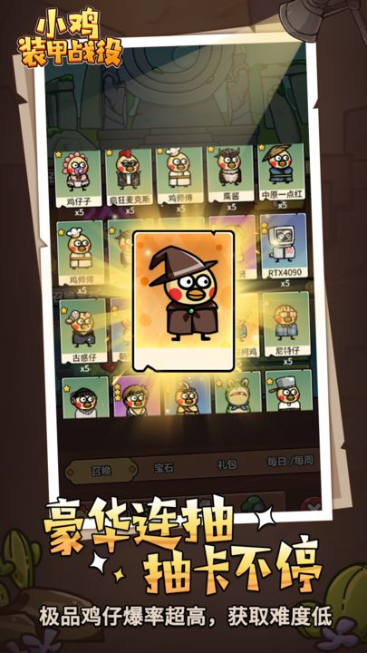 小鸡装甲战役免费版