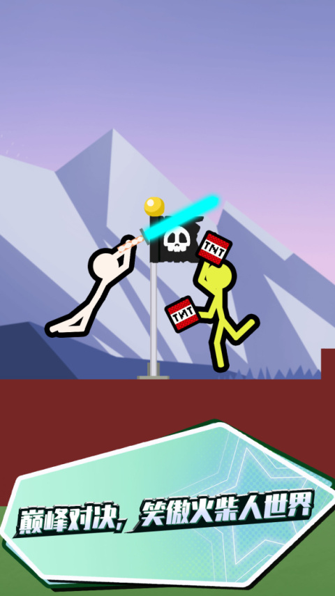 火柴人快闪免费版