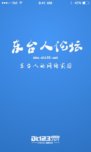 东台人论坛app