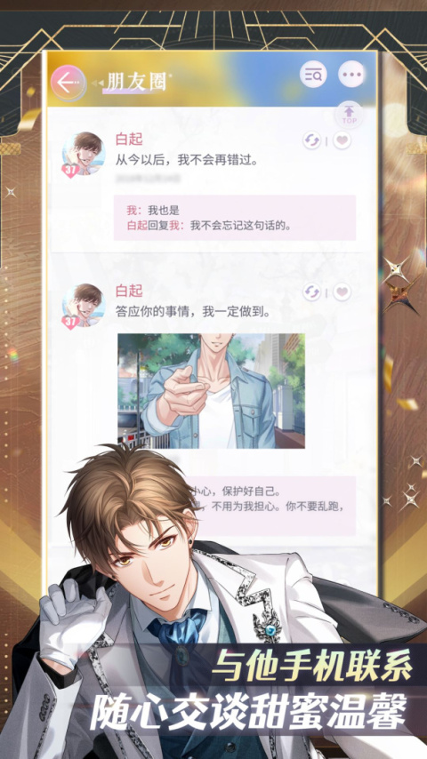 恋与制作人华为版