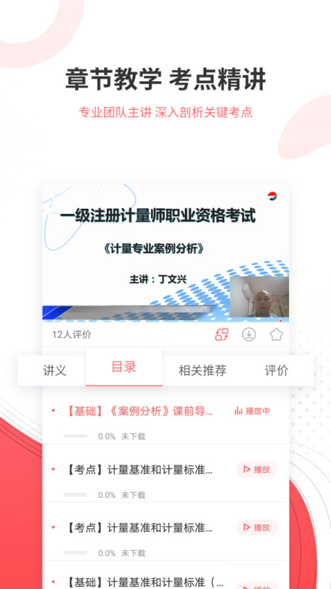 一二级计量师准题库app