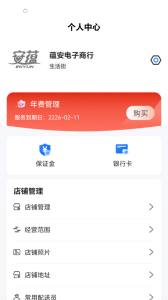 小街商户端app