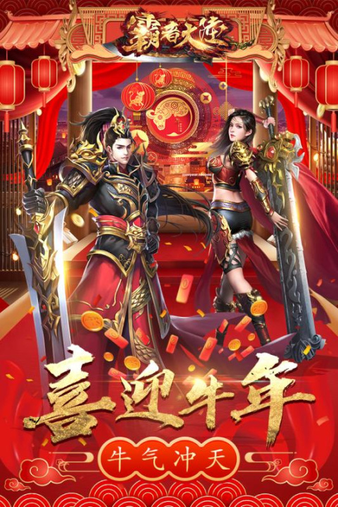 霸者大陆折扣服