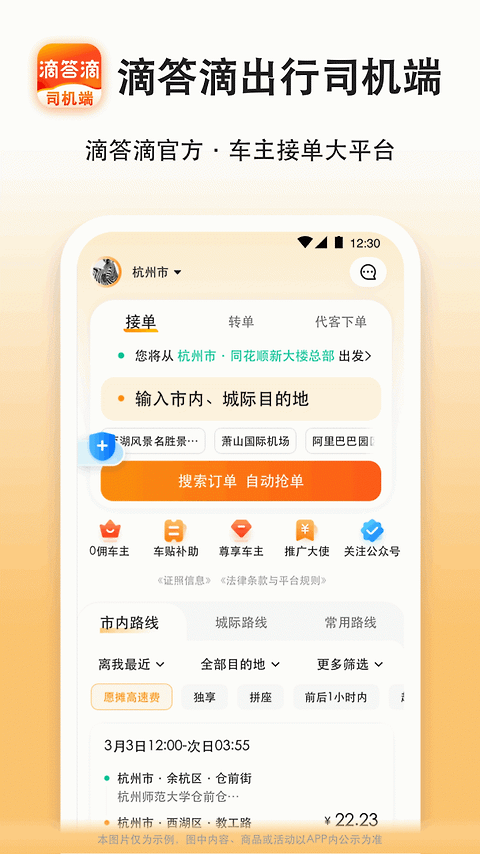 滴答出行司机版app