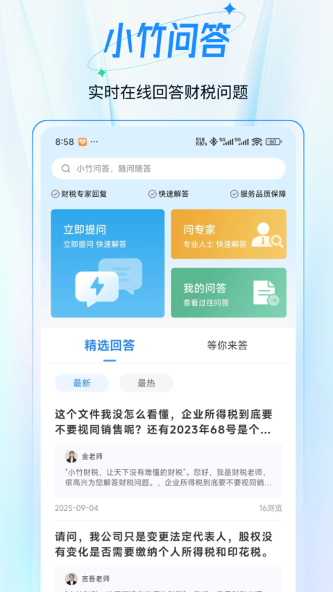 小竹财税app