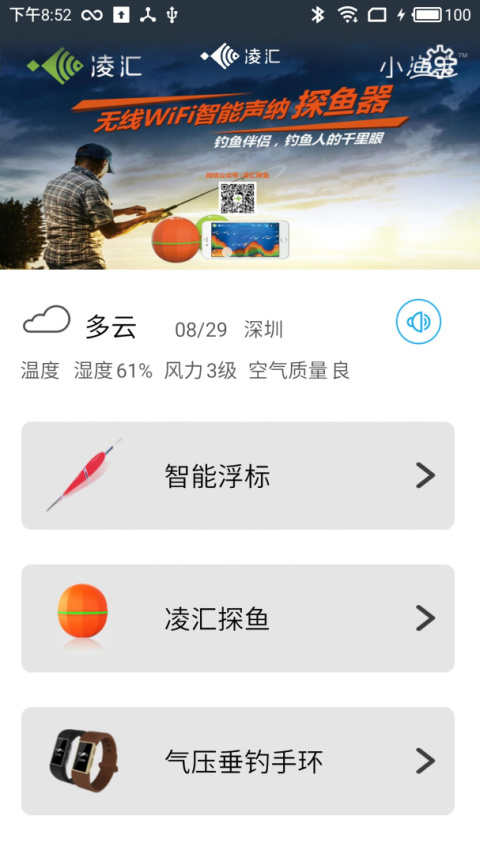 凌汇探鱼app