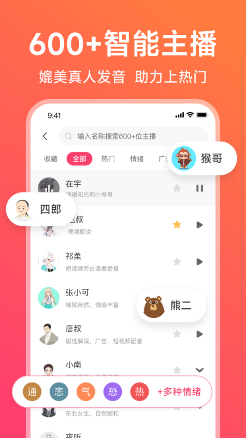 配音神器app