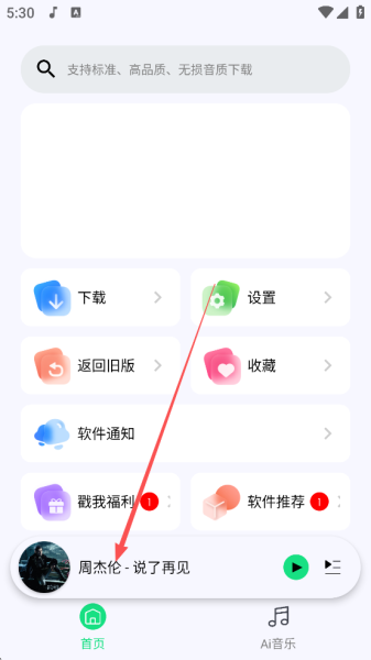 听下音乐app