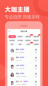 语音合成助手app