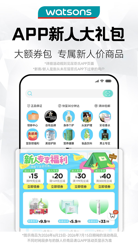 屈臣氏官方版