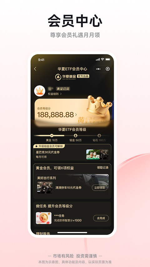 华夏基金管家app