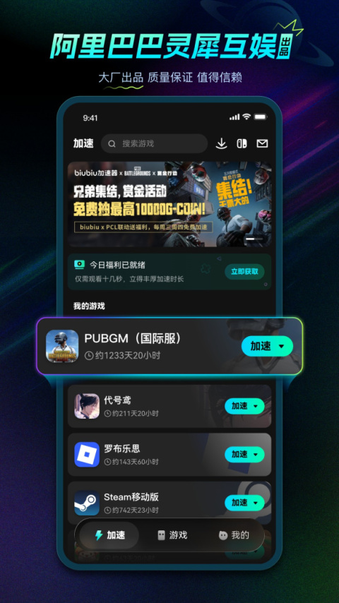 biubiu加速器官方版