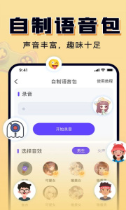 嗨玩实时变声器app
