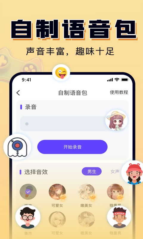 嗨玩实时变声器app