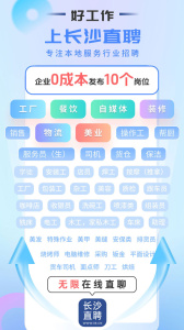 长沙直聘app