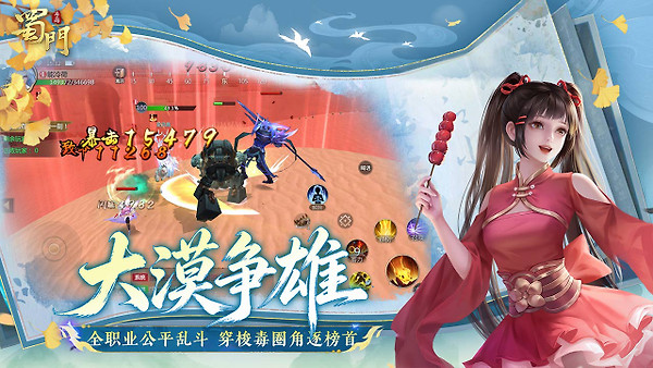 蜀门手游bilibili渠道服