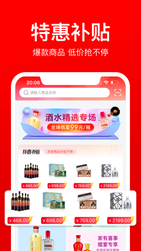 酒仙团app