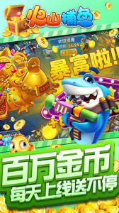 火山捕鱼千炮版最新版