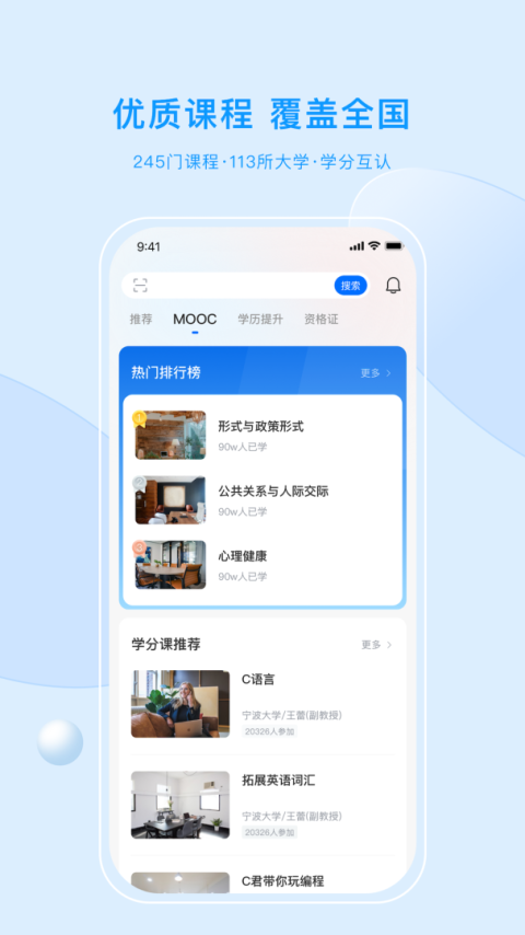 优课uooc软件