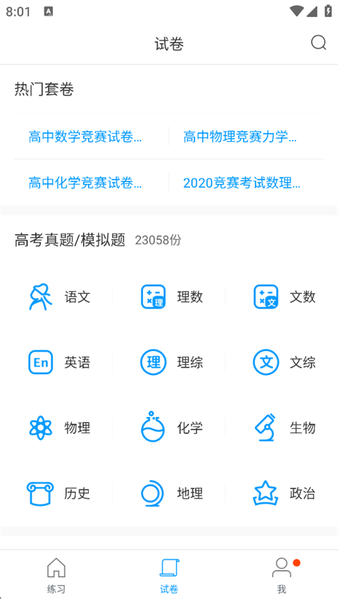 猿题库app