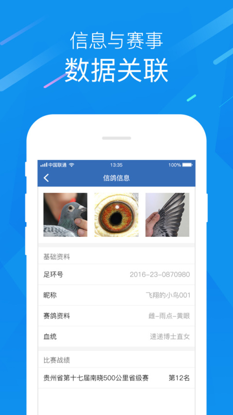 中国信鸽协会app