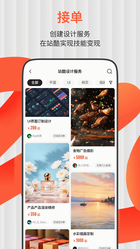 站酷app