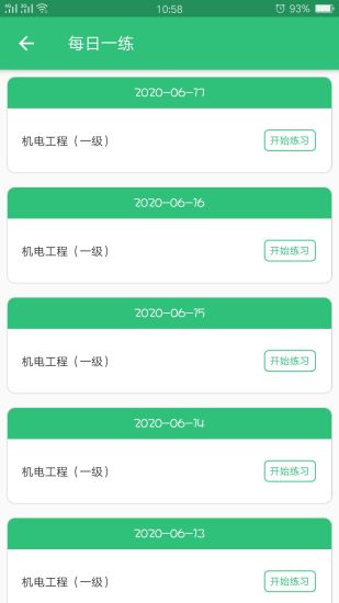 一级建造师机电工程app
