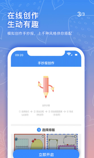手抄报老师app