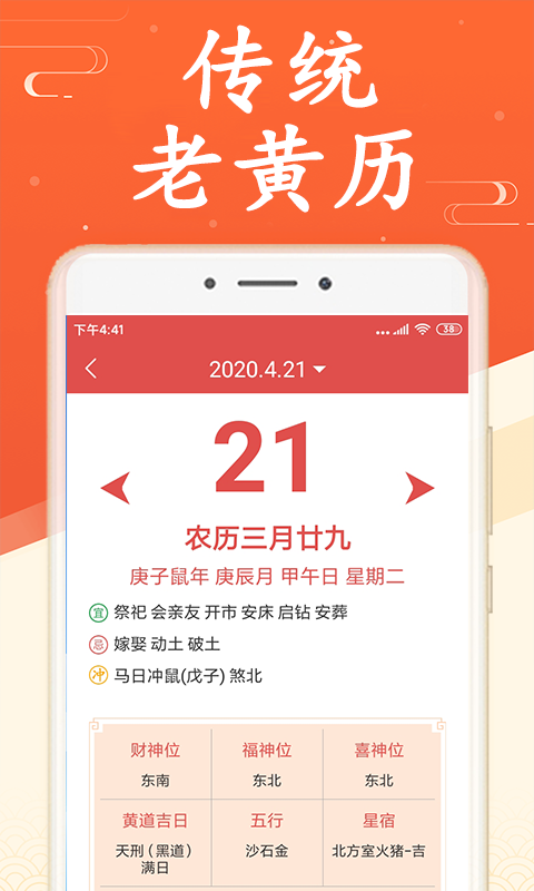 吉利日历万年历