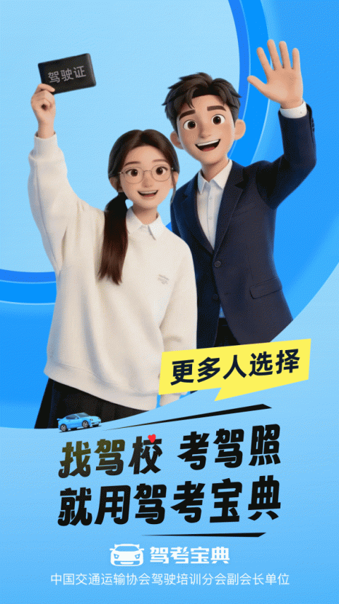 驾考宝典官方版