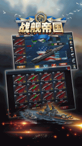 战舰帝国官方版