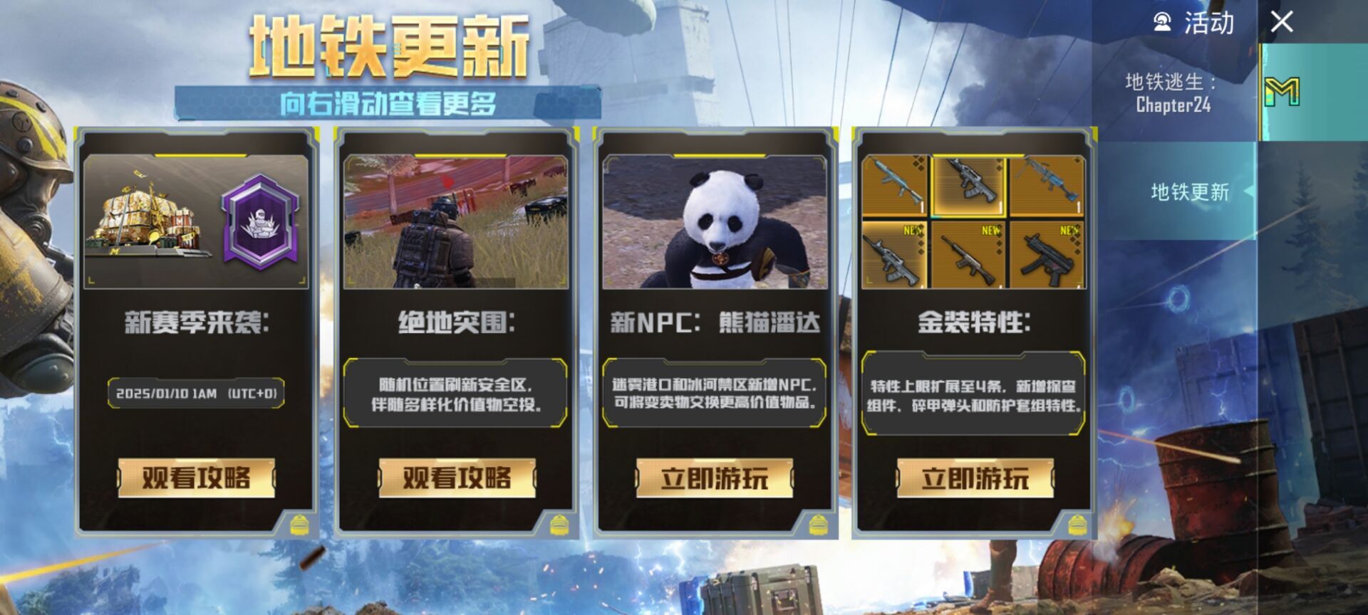PUBG地铁逃生2025版