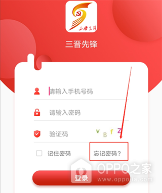 三晋先锋app官方版