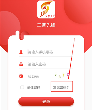 三晋先锋app官方版