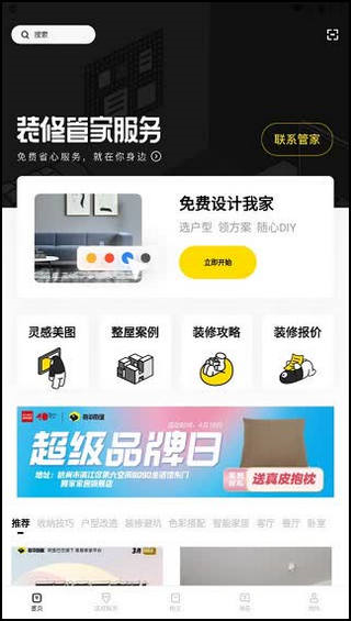 每平每屋app