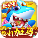 指尖捕鱼九游账号版