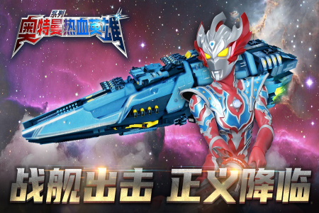 奥特曼热血英雄oppo版