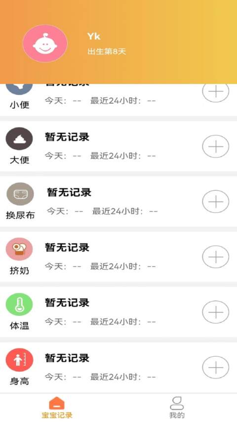宝宝小时光记录app