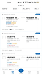 交运物联司机端app