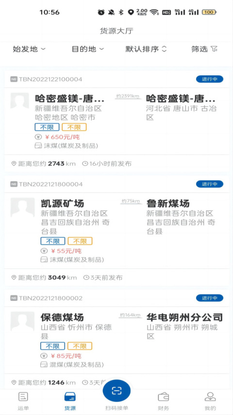 交运物联司机端app